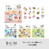 シールセット BGM ビージーエム フレークシール 4パックセット 少女と喫茶 箔押し ドリンク 飲み物 メロン 女の子 和紙 シール かわいい 手帳 まとめ買い 大人買い お得セット