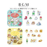 2個セット BGM ビージーエム フレークシール 喫茶アラモード ファンシーレトロ ひとやすみ甘時間 シール バラ ダイカット カード 手帳 箔押し コラージュ 素材 お得 まとめ買い