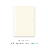 Midori MDノート 文庫 従来モデル