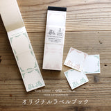 RAKUI HANA ラベルブック みかん収穫のオオカミたち 活版印刷 オリジナル