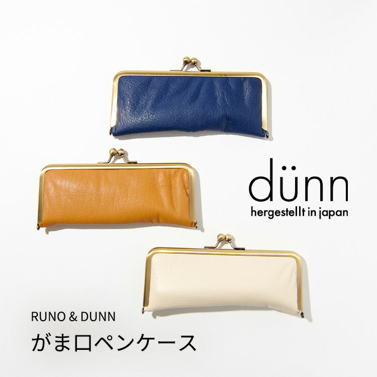 RUNO & DUNN がま口ペンケース シェル キャメル アイアンブルー ロンド