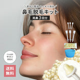 鼻毛脱毛キット 3回分 脱毛ワックス ブラジリアンワックス 鼻毛 脱毛 鼻毛脱毛 ノーズワックス ムダ毛処理 お試し 粒 レディース メンズ 男性 女性 Silky Wax シルキーワックス 送料無料