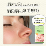 鼻毛脱毛キット 6回分 脱毛ワックス ブラジリアンワックス 鼻毛 脱毛 鼻毛脱毛 ノーズワックス ムダ毛処理 お試し 粒 レディース メンズ 男性 女性 Silky Wax シルキーワックス 送料無料