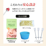 鼻毛脱毛キット 6回分 脱毛ワックス ブラジリアンワックス 鼻毛 脱毛 鼻毛脱毛 ノーズワックス ムダ毛処理 お試し 粒 レディース メンズ 男性 女性 Silky Wax シルキーワックス 送料無料