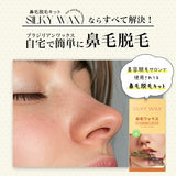 鼻毛脱毛キット 12回分 脱毛ワックス ブラジリアンワックス 鼻毛 脱毛 鼻毛脱毛 ノーズワックス ムダ毛処理 お試し 粒 レディース メンズ 男性 女性 Silky Wax シルキーワックス 送料無料