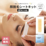眉毛脱毛ワックスシート 60枚30組入 脱毛シートキット 脱毛ワックス ブラジリアンワックス 顔脱毛シートキット 眉毛脱毛 ムダ毛処理 セルフ 脱毛シート ワックス脱毛 レディース メンズ 男性 女性 自宅 Silky Wax シルキーワックス
