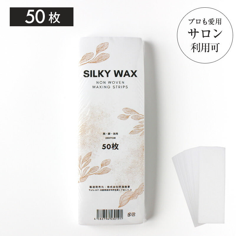 ワックス脱毛用ペーパー 50枚 ストリップス ブラジリアンワックス 脱毛