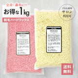 脱毛ワックス 1kg ブラジリアンワックス 鼻毛 ワックス 脱毛 1000g 全身脱毛 鼻毛脱毛 ノーズワックス ムダ毛処理 ハードワックス フェイスワックス 粒 自宅 セルフケア 大容量 Silky Wax シルキーワックス 白 ピンク 送料無料(北海道/沖縄除く)