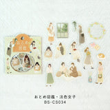 BGM コーディネートシール 15デザインx3枚(45枚) おとめ図鑑