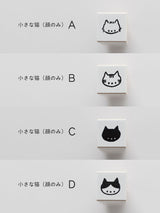 cotori cotori コトリコトリ ラバースタンプ 単品 小さな猫のラバースタンプ お顔のみ 手帳 メモ はんこ ギフト