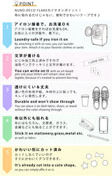 NUNODECO ヌノデコフレークシール ブルー