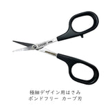 はさみ 極細デザイン用 ボンドフリー カーブ刃 DSB-100C