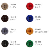 糸ボタン 18mm ベージュ ブラウン グレー ダークグレー レッド ブルー ゴールドイエロー グリーン プレゼント ギフト カワグチ KAWAGUCHI カーディガン ジャケット