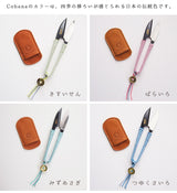 cohana 庄三郎の糸切りばさみ