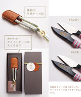cohana 庄三郎の糸切りばさみ