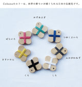 cohana とちの木の糸巻き