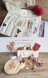 cohana 三河木綿の巻き道具入れ