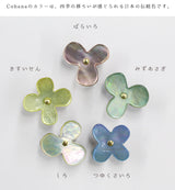 cohana 貝釦のお花のプッシュピン いろどり