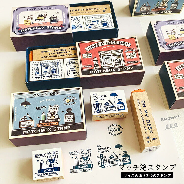 エリック eric マッチ箱スタンプ セット サンビー マッチ箱デザイン 箱入りスタンプセット 消しゴムはんこ作家 文具女子博 すたんぷ  手作りえりっく アイコン 印鑑 はんこ スタンプ スケジュール かわいい プレゼント 文具 雑貨 えりっくさん