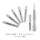 KURETAKE からっぽカートリッジ セット ECF160-699