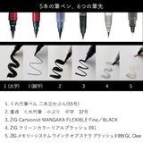 くれたけ 呉竹 Inktober 限定商品 筆ペン 5本セット インクトーバー ZIG イラストレーション ベーシックセット 3 黒 グレー ラメ IKTB-22/5V KURETAKE ジグ くれ竹 ギフト プレゼント
