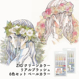 KURETAKE ZIG クリーンカラーリアルブラッシュ ペールカラー 6色セット とあるお茶