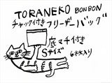 倉敷意匠 classiky classiky トラネコボンボン フリーザーバッグ S いちご猫