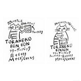 倉敷意匠 classiky classiky トラネコボンボン フリーザーバッグ M