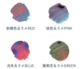 くれたけ 呉竹 ink-cafe ラメの素 レッド 赤 RED ピンク PINK ブルー 青 BLUE グリーン 緑 GREEN デコレーション ギフト プレゼント