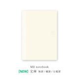 Midori ミドリ MDノート 文庫 リニューアル 無罫A 横罫A 方眼罫A 小説サイズ A6 ミニマル おしゃれ シンプル 素朴 無地 日記帳 手帳 文具好き MD Notebook
