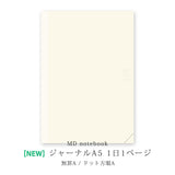 Midori ミドリ MDノートジャーナル 1日1ページ A5 リニューアル 無罫A ドット方眼A ミニマル おしゃれ シンプル 素朴 無地 日記帳 文具好き MD Notebook journal