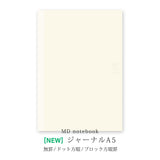 Midori ミドリ MDノートジャーナル A5 リニューアル フレーム ドット方眼罫 ブロック方眼罫 A5 ミニマル おしゃれ シンプル 文具好き MD Notebook journal