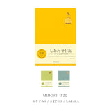 Midori ミドリ 日記帳 日記 おやすみ A 12870006 きまぐれ A 12871006 しあわせ A 12872006 文具好き MD用紙 クリーム ギフト プレゼント