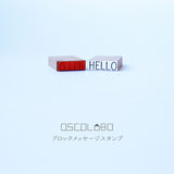 OSCOLABO ブロックメッセージスタンプ HELLO