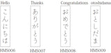 OSCOLABO スタンプ ほそじメッセージ 短 縦書き