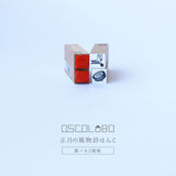 OSCOLABO スタンプ 正月の風物詩