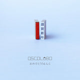 OSCOLABO スタンプ 謹賀新年 日本語