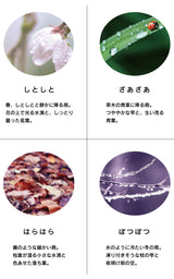 セーラー SHIKIORI 四季織 万年筆 雨音 - 春雨/翠雨/霧雨/凍雨