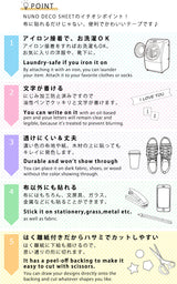 NUNODECO ヌノデコ シート