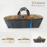 cohana 帆布の道具入れ