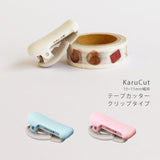 KOKUYO カルカット 10〜15mm幅