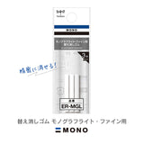 替え消しゴム モノグラフファイン用 モノグラフライト用 交換用 レフィル ケシゴム MONO graph fine トンボ鉛筆 シャーペン シャープ ER-MGL ステーショナリー