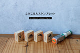 とみこはん TOMIKOHAN スタンプセット 食べものシリーズ