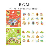 2個セット BGM ビージーエム フレークシール なりきりanimals ねこのアトリエ わんこ探検隊 シール バラ ダイカット カード 手帳 箔押し コラージュ 素材 お得 まとめ買い