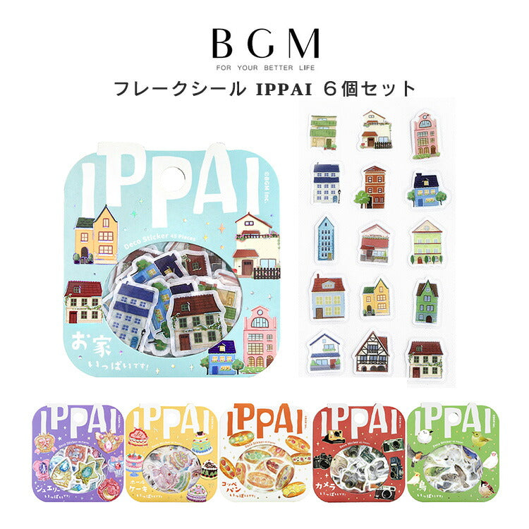 6個セット BGM ビージーエム フレークシール IPPAI いっぱい 和紙 ジュエリーがいっぱいです ホールケーキ コッペパン おうち カメラ 鳥 シール ギフトカード 手帳 箔押し コラージュ 素材 お得 まとめ買い