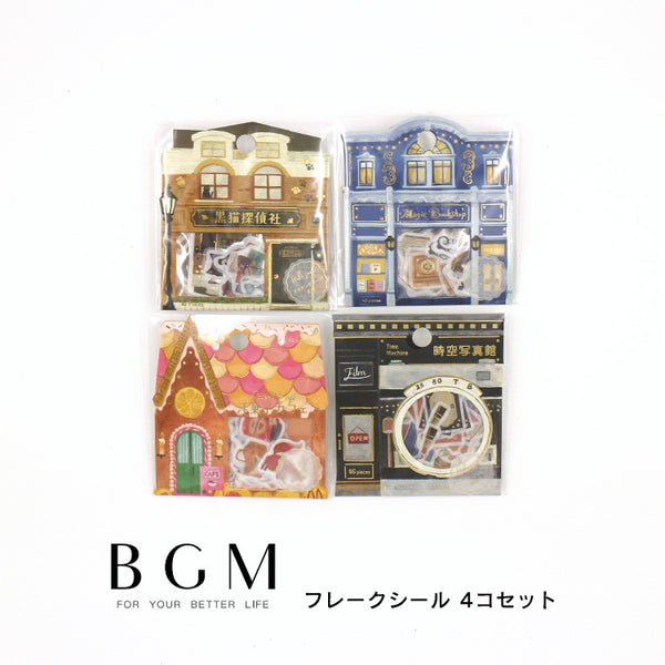 BGM フレークシール 4個セット 空想商店街