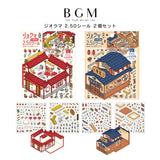 2個セット BGM ビージーエム 2.5Dシール ジオラマ世界へようこそ 二つ折り仕様 中華料理 お寿司屋 PET 紙 シール かわいい お得 まとめ買い 大人の趣味 おうち時間