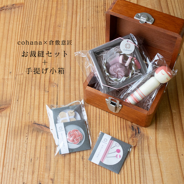 Kurashiki Design Handsmen Small Box and Sewing Set Cohana Happybag-2022-COHANA-02
