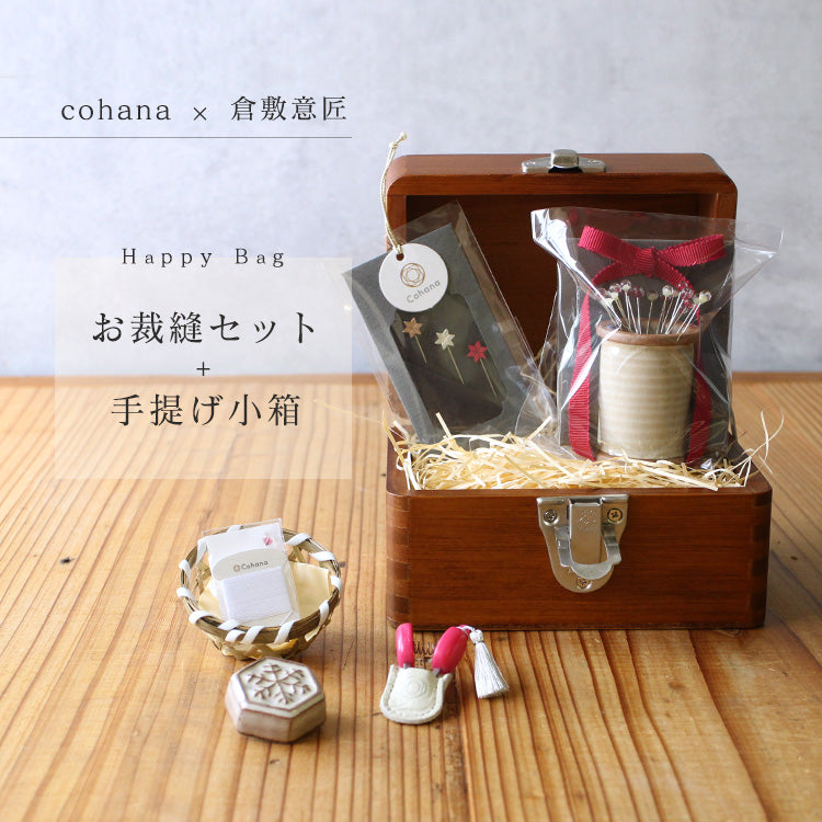 Kurashiki Design Hand-shaped box and sewing set cohana Happybag-2022-COHANA-01