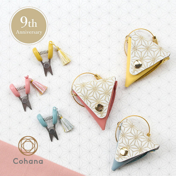 コハナ cohana Anniversary 限定カラー 関の豆ばさみ 麻の葉 革ケース付き きすいせん ばらいろ つゆくさいろ 限定 アニバーサリー はさみ ハサミ 小さい コンパクト 携帯 糸切りばさみ ミニ 日本製 ギフト 手芸用品